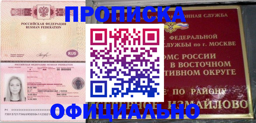 прописка регистрация в Нюрбе