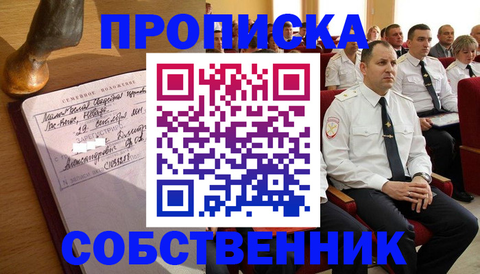 прописка от собственника в Нюрбе